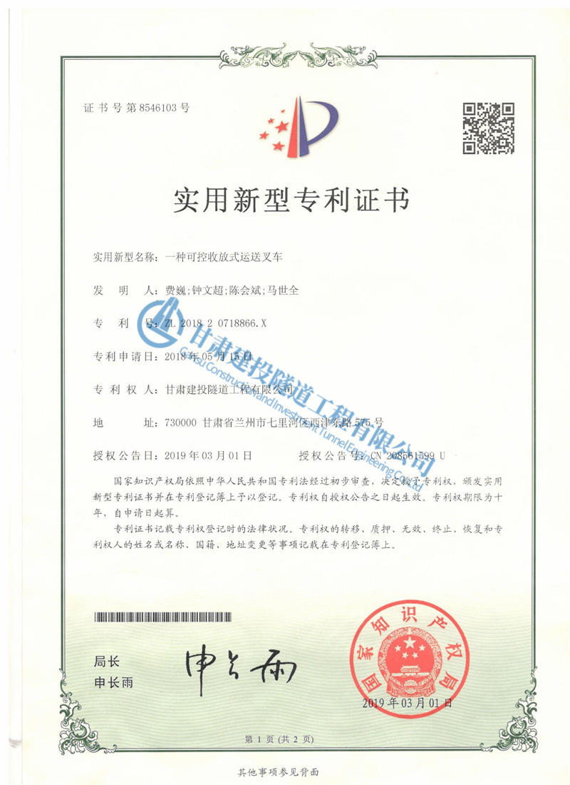 一種可控收放式運送叉車(chē).jpg