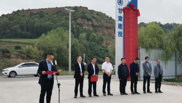 8月31日，隧道公司臨夏拌合站舉辦揭牌儀式，標志著(zhù)拌合站正式投產(chǎn)運營(yíng)。出席揭牌儀式有和政縣發(fā)改局副局長(cháng)王永華，和政縣招商局副局長(cháng)馬林，隧道公司黨委書(shū)記、董事長(cháng)劉文太，隧道公司副總經(jīng)理吳鋼，各參建單位和