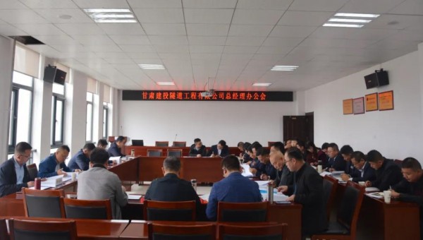 10月9日，隧道公司召開(kāi)總經(jīng)理辦公會(huì )，會(huì )議聽(tīng)取了各職能部門(mén)、基層公司的工作匯報，與會(huì )領(lǐng)導圍繞各自分管業(yè)務(wù)對接下來(lái)的重點(diǎn)工作作了安排部署。會(huì )議重點(diǎn)對財務(wù)管理、資金管理、清欠、施工工藝編制、貫標準備、科研