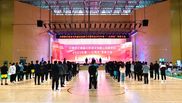 為進(jìn)一步弘揚“五四”精神，充分發(fā)揮青年模范帶頭作用，團結引領(lǐng)新時(shí)代廣大青年砥礪奮進(jìn)，激勵廣大團員青年的青春斗志，4月30日，交科公司團委召開(kāi)了2023年度“一紅兩優(yōu)”表彰大會(huì )。會(huì )上，交科公司團委為20